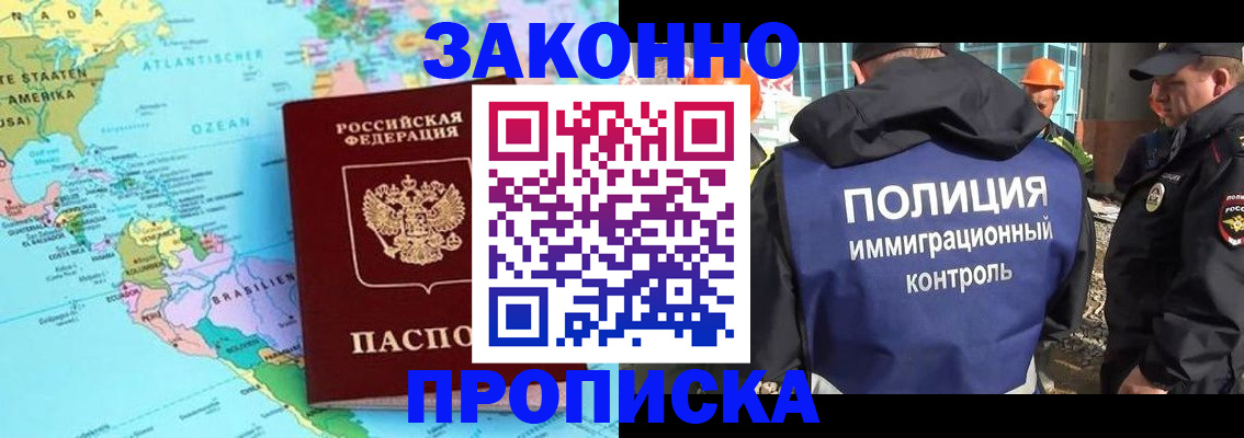 прописка гарантия в Лодейном Поле