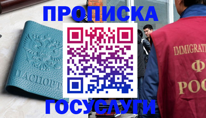 прописка штамп в Лодейном Поле